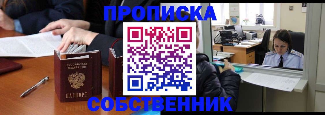 временная регистрация для всех в Семёнове