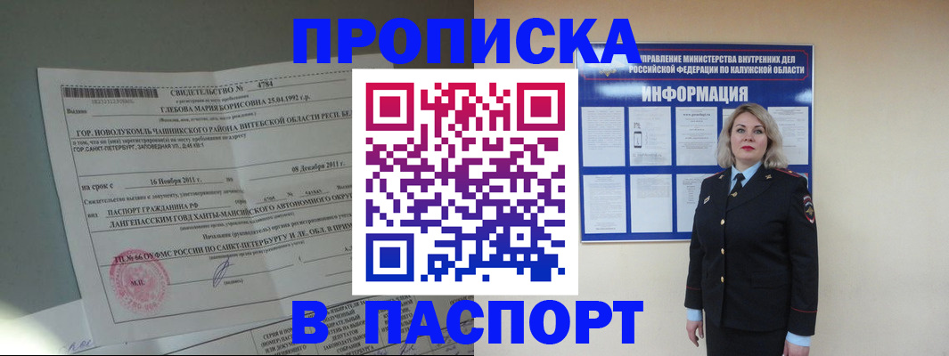 временная прописка в Семёнове