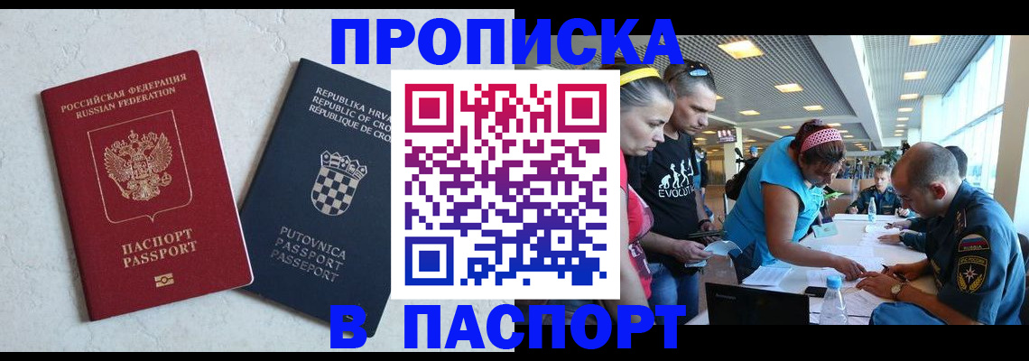 прописка ребенка в Семёнове