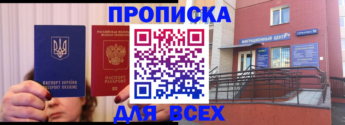 прописка штамп в Семёнове